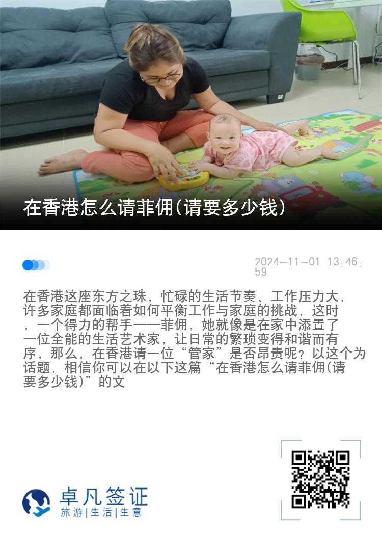 在香港怎么请菲佣(请要多少钱)