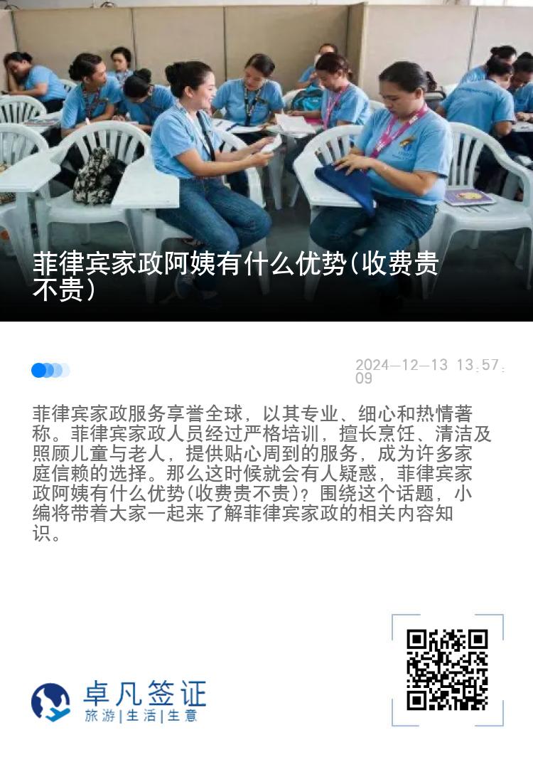 菲律宾家政阿姨有什么优势(收费贵不贵)