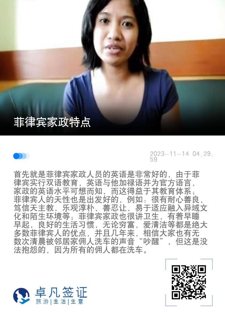 菲律宾家政特点